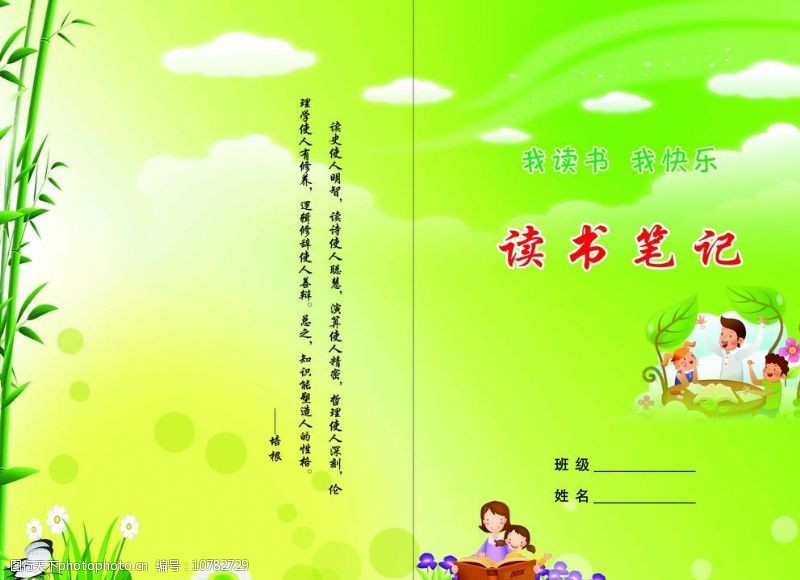 讀書筆記與圖書封面設(shè)計(jì) 從靈感素材到視覺(jué)藝術(shù)