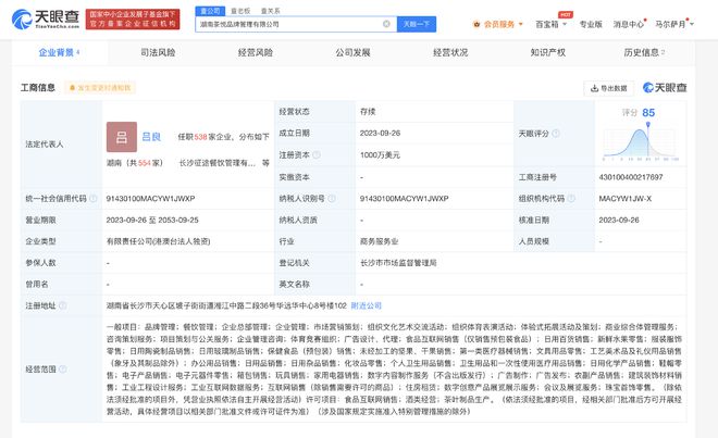 茶顏悅色注資1000萬美元成立品牌管理公司，拓展酒類與工業(yè)設(shè)計(jì)業(yè)務(wù)